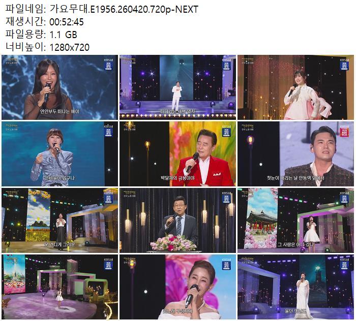 가요무대.E1956.260420.720p-NEXT