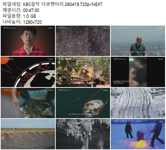 KBS걸작 다큐멘터리.260419.720p-NEXT