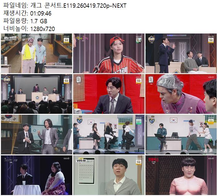 개그 콘서트.E119.260419.720p-NEXT