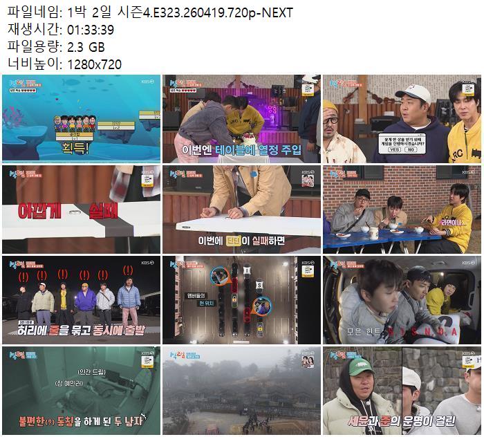 1박 2일 시즌4.E323.260419.720p-NEXT