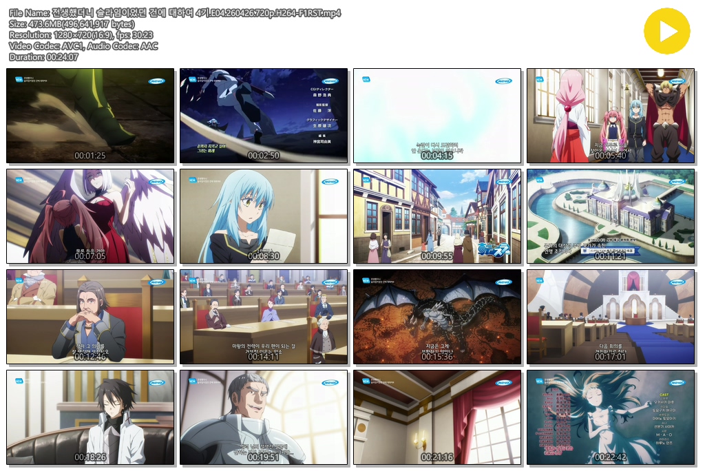 전생했더니 슬라임이었던 건에 대하여 4기.E04.260426.720p.H264-F1RST