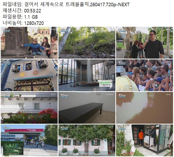 걸어서 세계속으로 트래블홀릭.260417.720p-NEXT