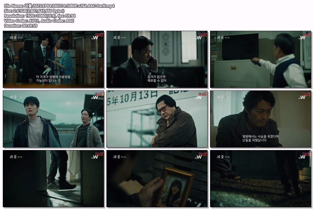 괴물.2025.EP04.260314.1080P.x264.AAC-DarK