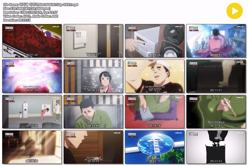 아카네 이야기.E04.260426.720p-NEXT