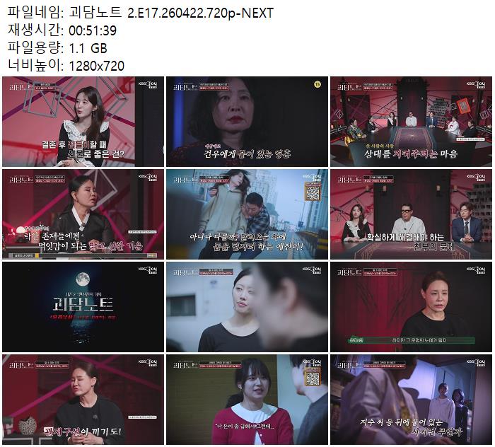 괴담노트 2.E17.260422.720p-NEXT