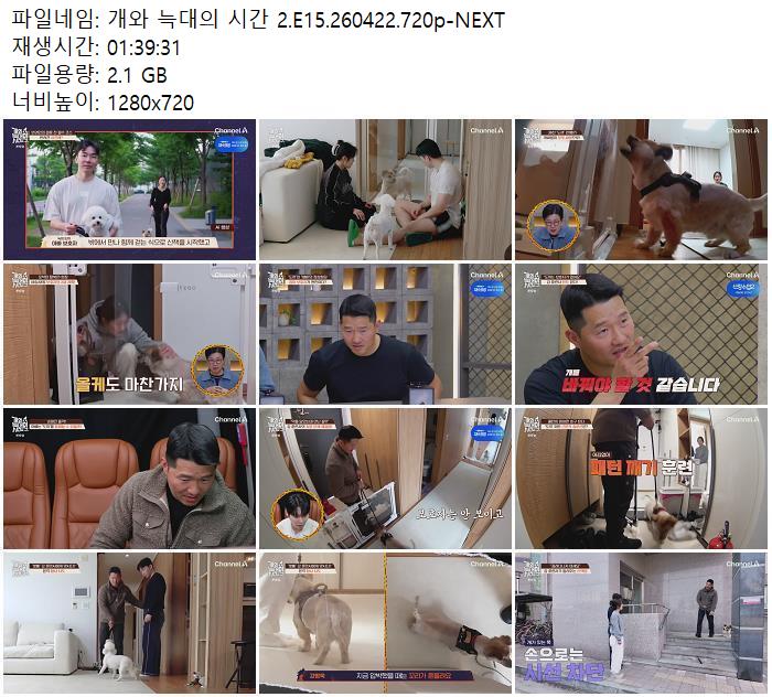 개와 늑대의 시간 2.E15.260422.720p-NEXT