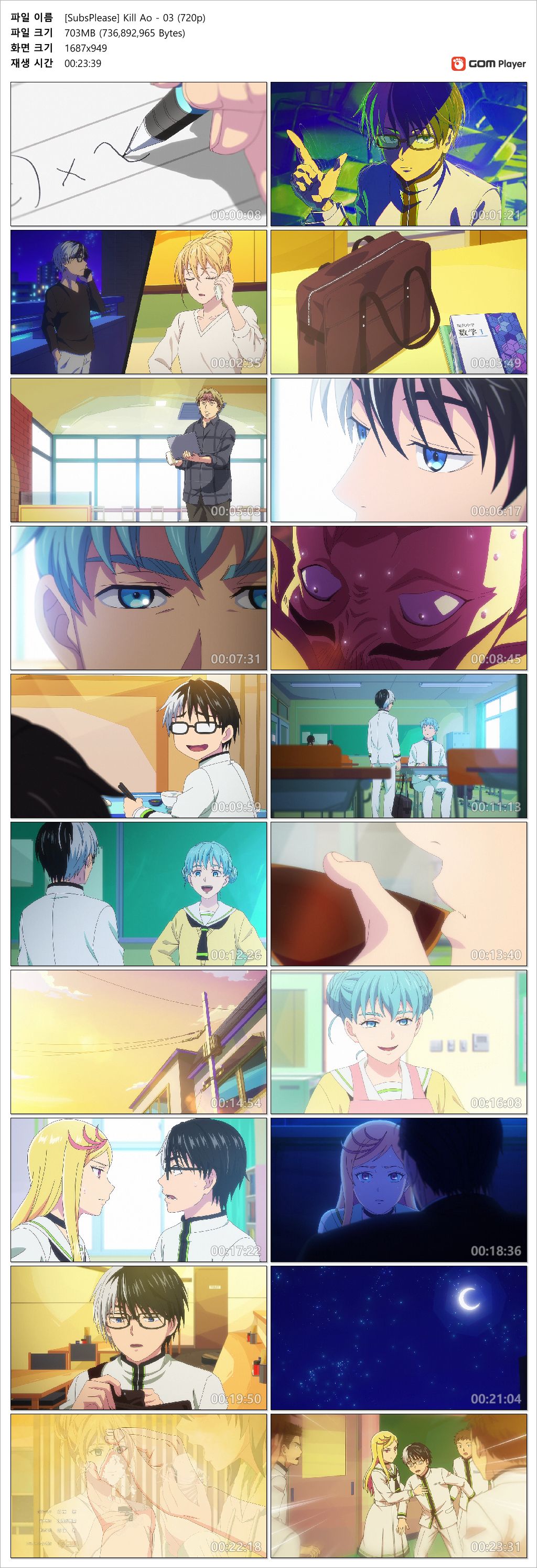 킬 블루 - 03화 (1280x720 x264 AAC)