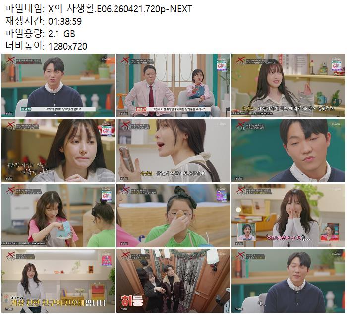X의 사생활.E06.260421.720p-NEXT