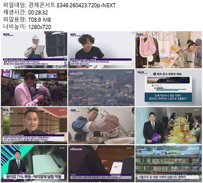 경제콘서트.E346.260423.720p-NEXT