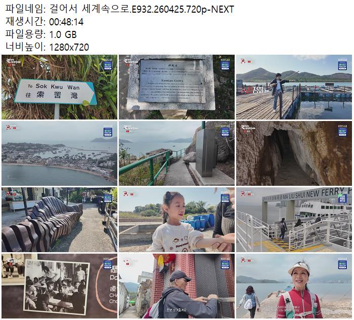 걸어서 세계속으로.E932.260425.720p-NEXT