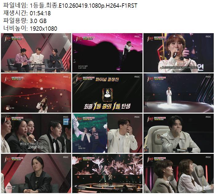 1등들.최종.E10.260419.1080p.H264-F1RST