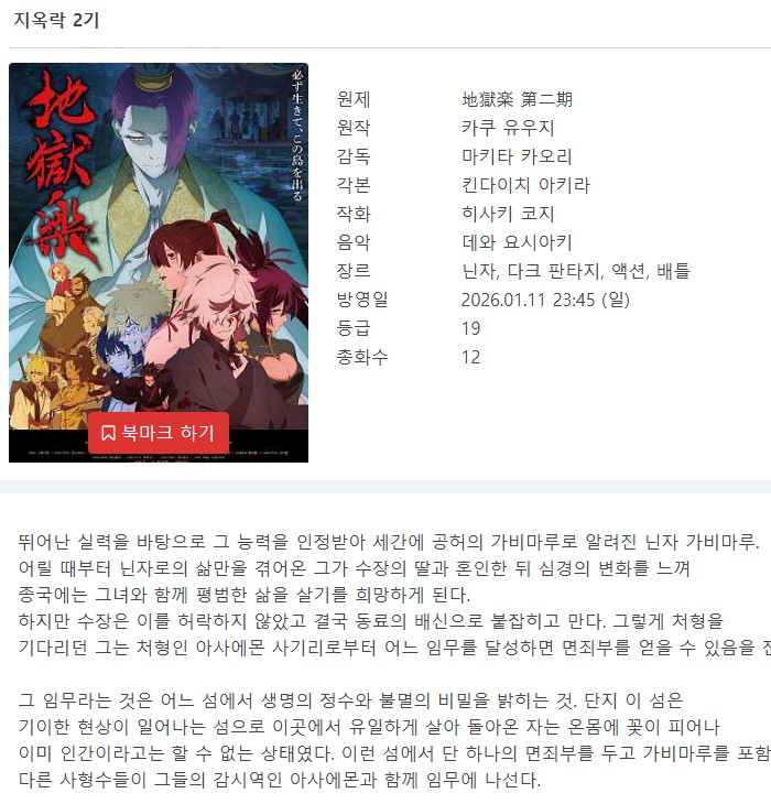 지옥락 2기 - Jigokuraku 2026 (1~12화 완결)