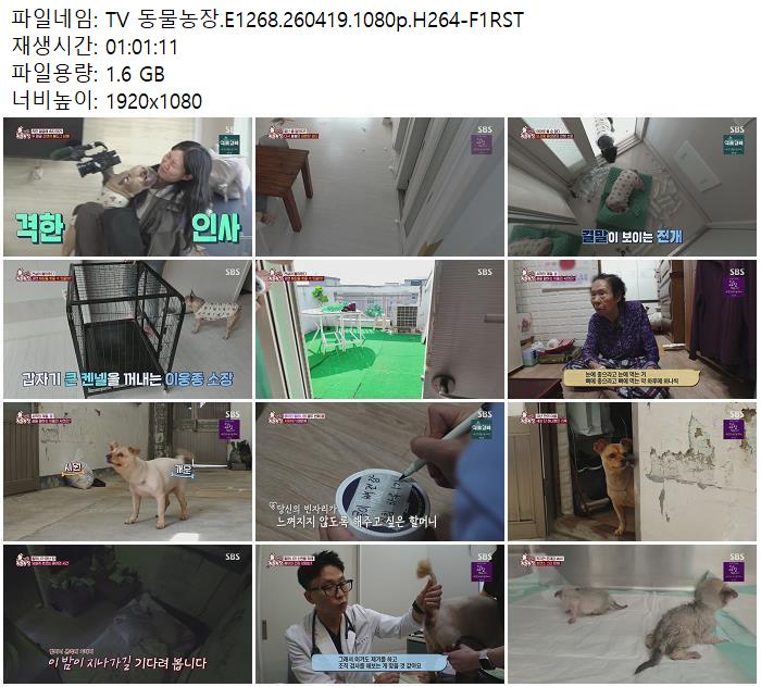 TV 동물농장.E1268.260419.1080p.H264-F1RST
