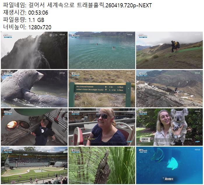 걸어서 세계속으로 트래블홀릭.260419.720p-NEXT