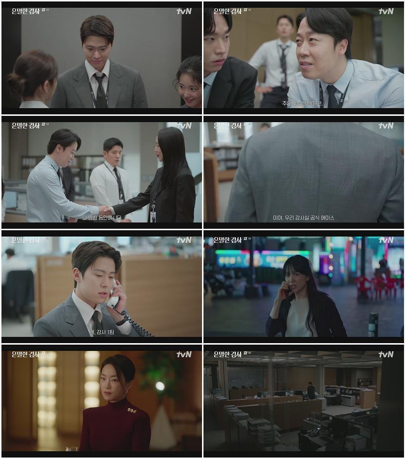 은밀한 감사.E01.260425.1080p.H264-F1RST