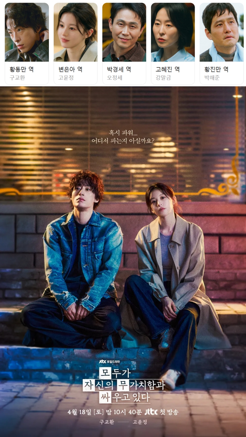 [ 전편모음 ] 모두가 자신의 무가치함과 싸우고 있다 1 - 2화 (1080p) - 구교환.고윤정.오정세