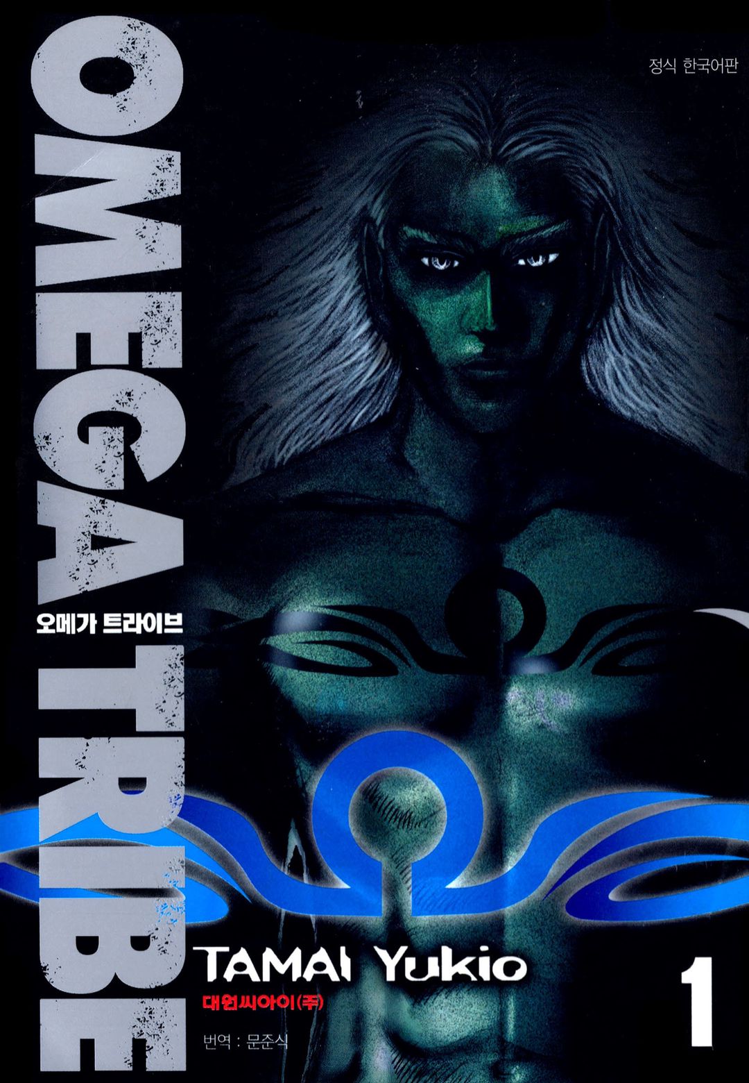 오메가 트라이브 01-14 [완결] E북_♡