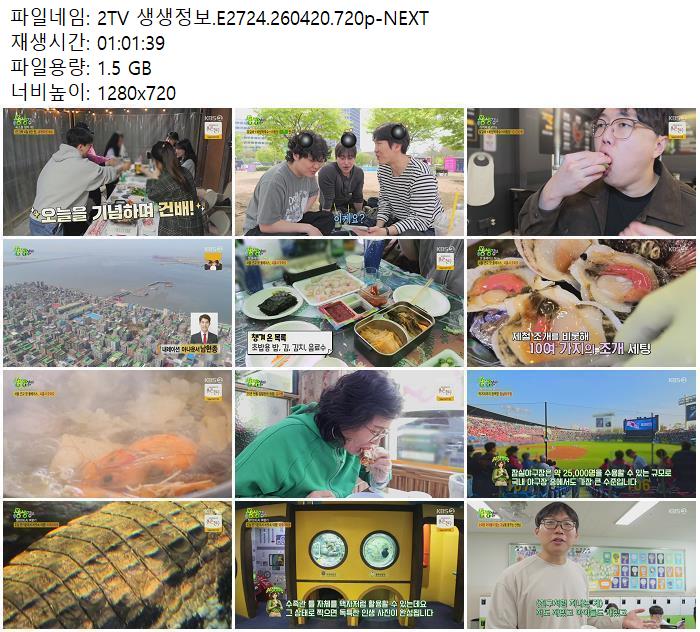 2TV 생생정보.E2724.260420.720p-NEXT