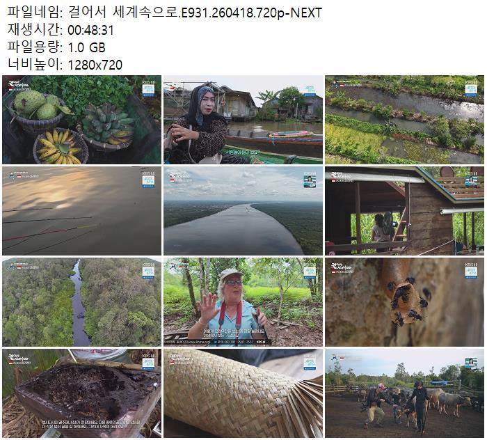 걸어서 세계속으로.E931.260418.720p-NEXT