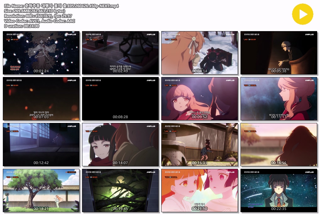 춘하추동 대행자 봄의 춤.E05.260426.450p-NEXT