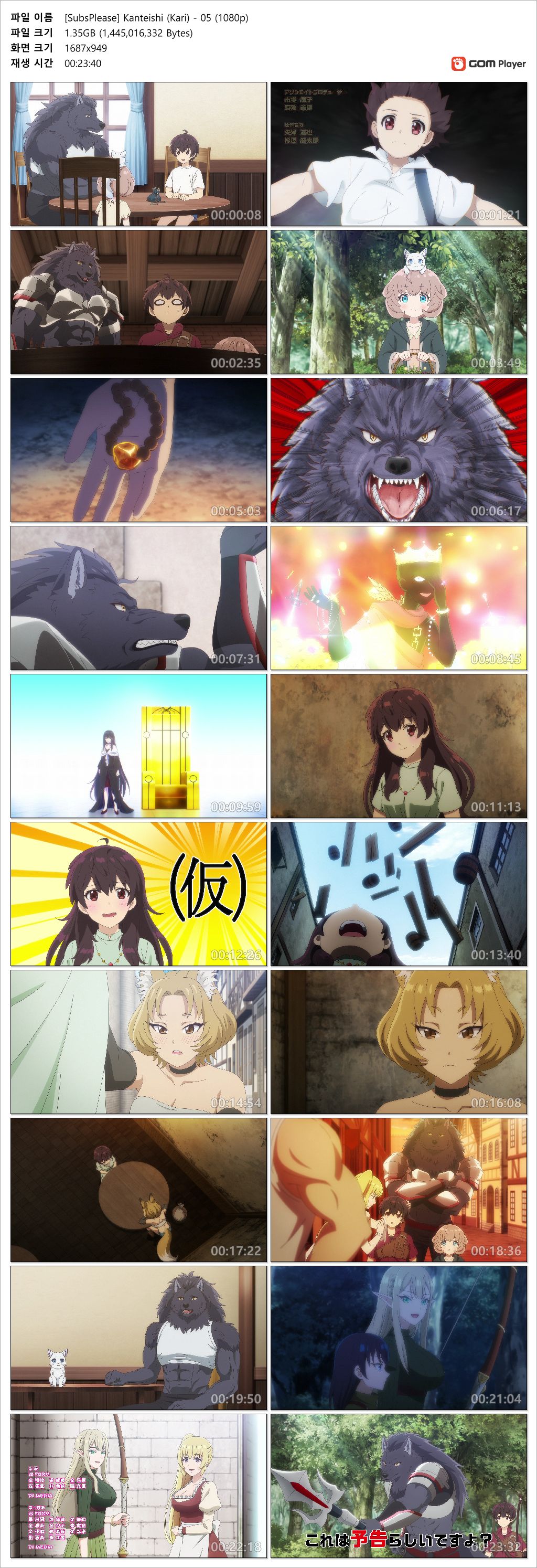 최강의 직업은 용사도 현자도 아닌 감정사인 것 같은데요 - 05화 (1920x1080)