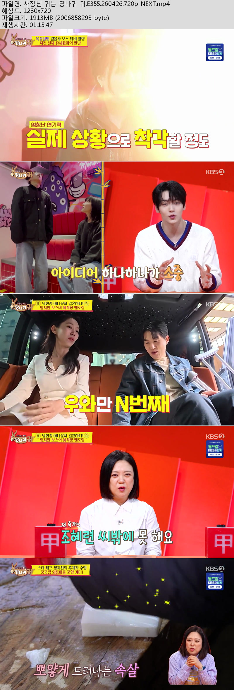 사장님 귀는 당나귀 귀.E355.260426.720p-NEXT