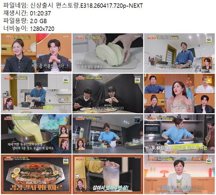 신상출시 편스토랑.E318.260417.720p-NEXT