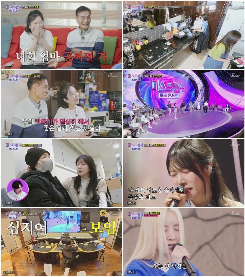 미스트롯4 토크콘서트.E03.260409.720p-NEXT