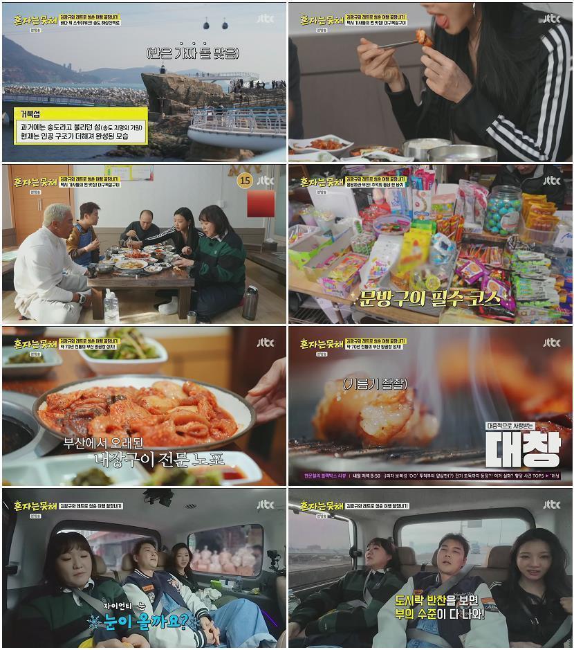 혼자는 못 해.E07.260310.1080p.H264-F1RST