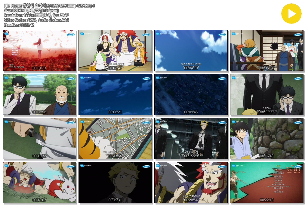 황천의 츠가이.E04.260427.1080p-NEXT