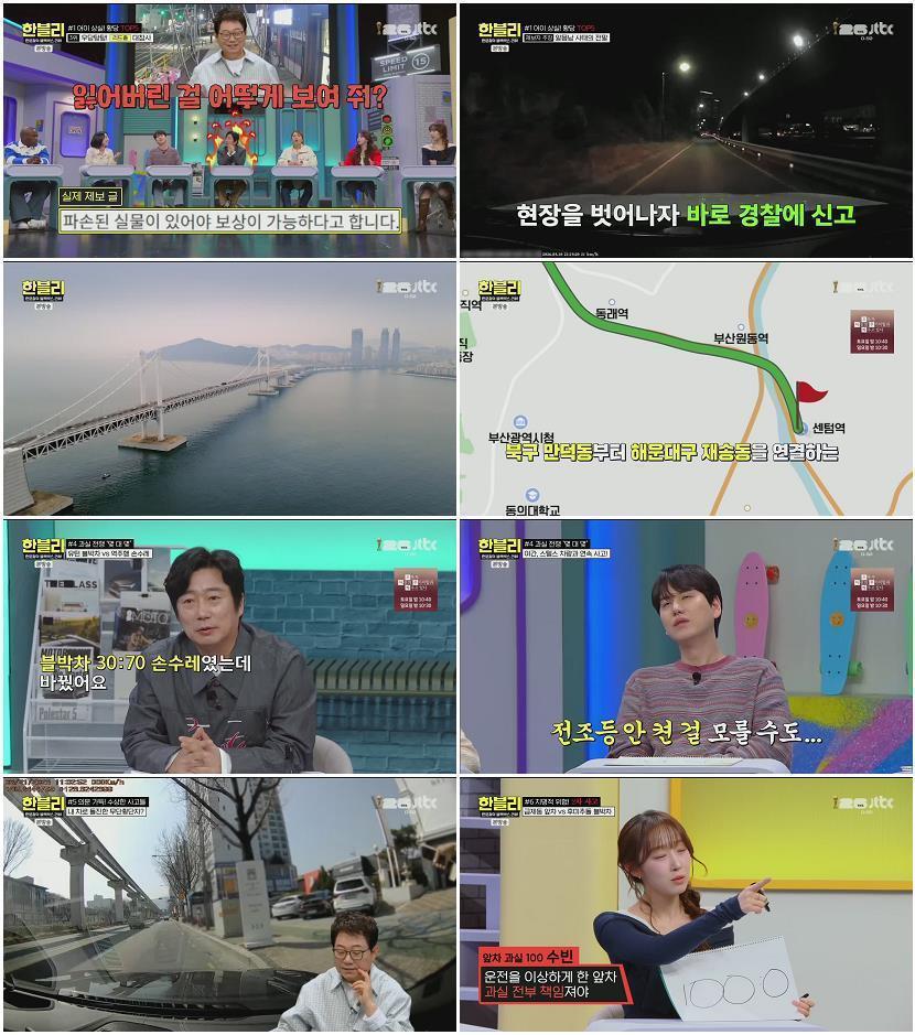 한문철의 블랙박스 리뷰.E170.260422.720p.H264-F1RST