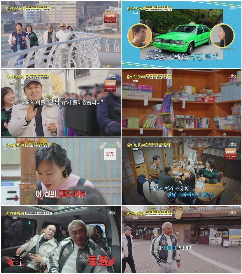 혼자는 못 해.E07.260310.720p.H264-F1RST