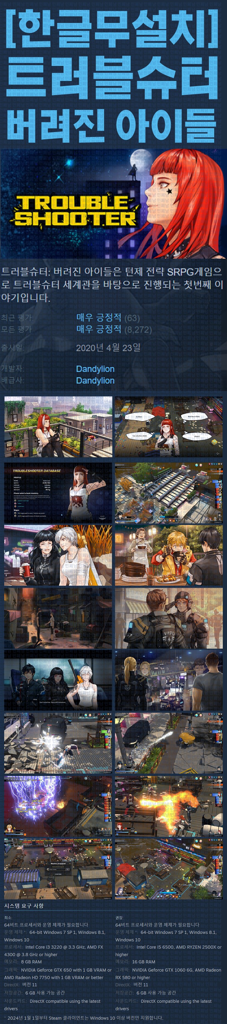 [한글무설치] 트러블슈터 버려진 아이들 v21435030