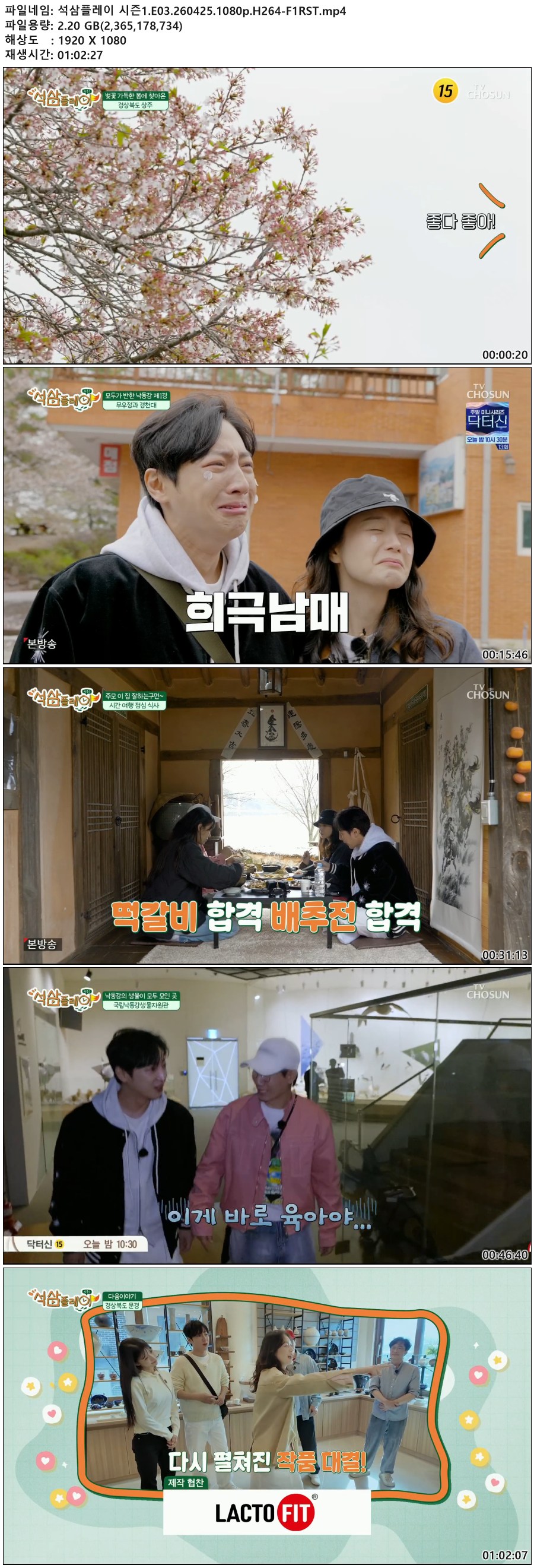 석삼플레이 시즌1.E03.260425.1080p.H264-F1RST