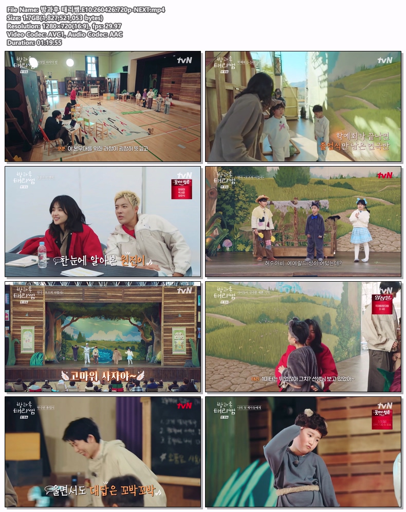 방과후 태리쌤.E10.260426.720p-NEXT