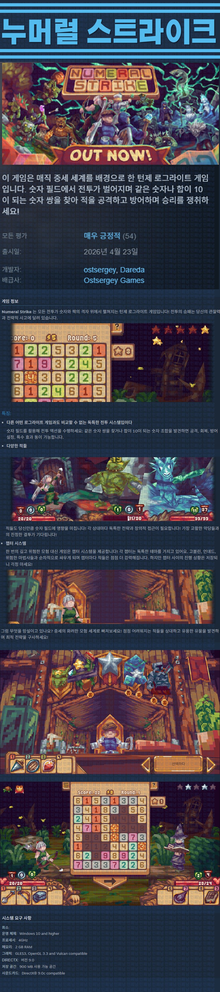 [한글무설치] 누머럴 스트라이크 v1.0.0.7