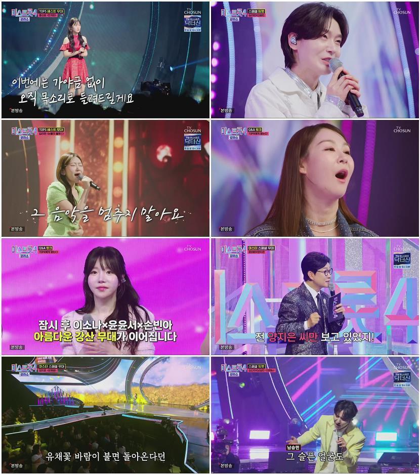 미스트롯4 갈라쇼.E01.260319.1080p.H265-F1RST