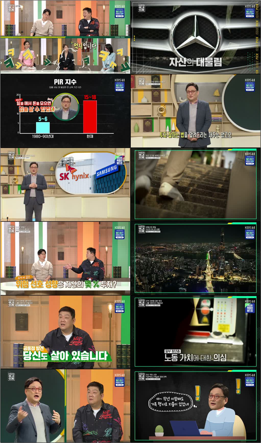 이슈 픽 쌤과 함께.E278.260426.720p-NEXT