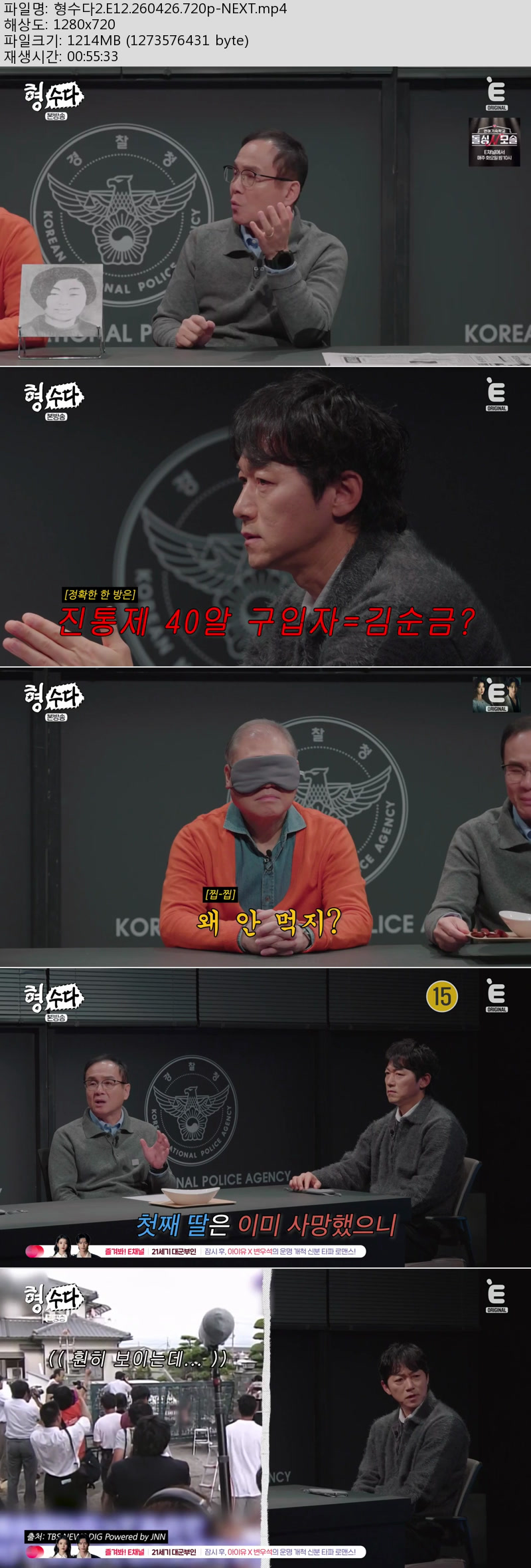 형수다2.E12.260426.720p-NEXT