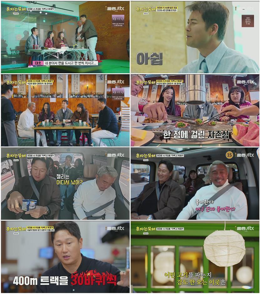혼자는 못 해.E06.260303.1080p.H264-F1RST