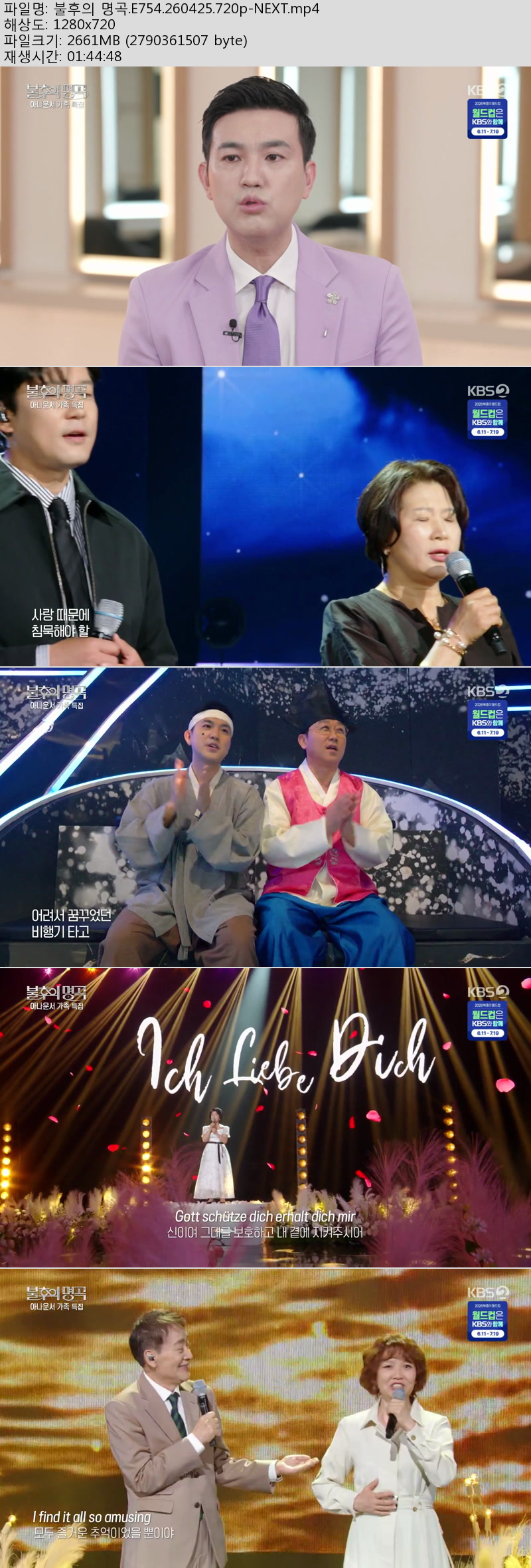 불후의 명곡.E754.260425.720p-NEXT