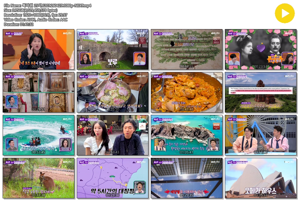 톡파원 25시.E207.260427.1080p-NEXT