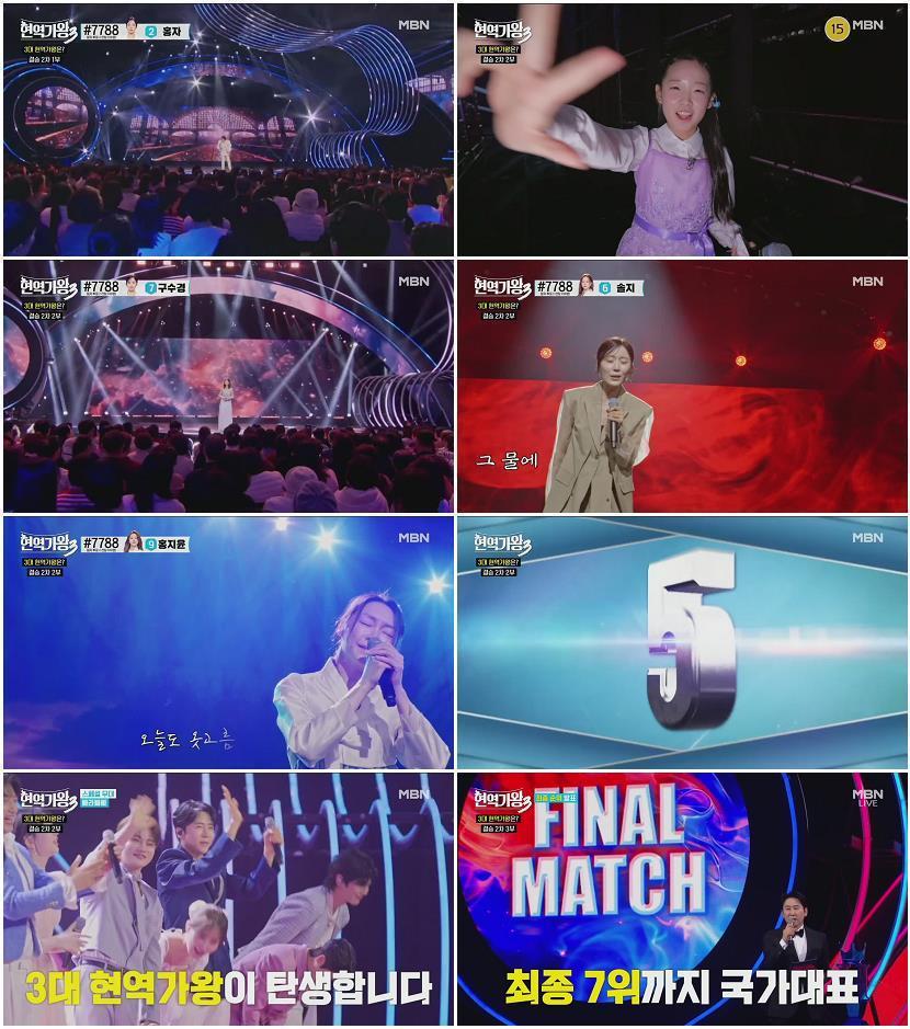 현역가왕3.E12.260310.720p.H264-F1RST