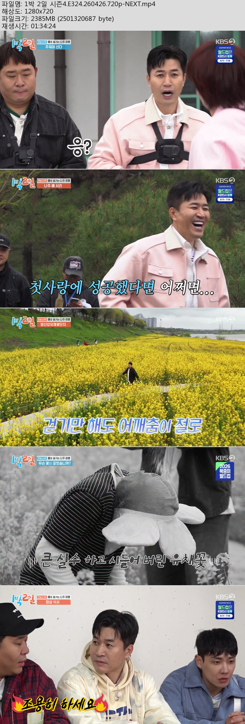 1박 2일 시즌4.E324.260426.720p-NEXT
