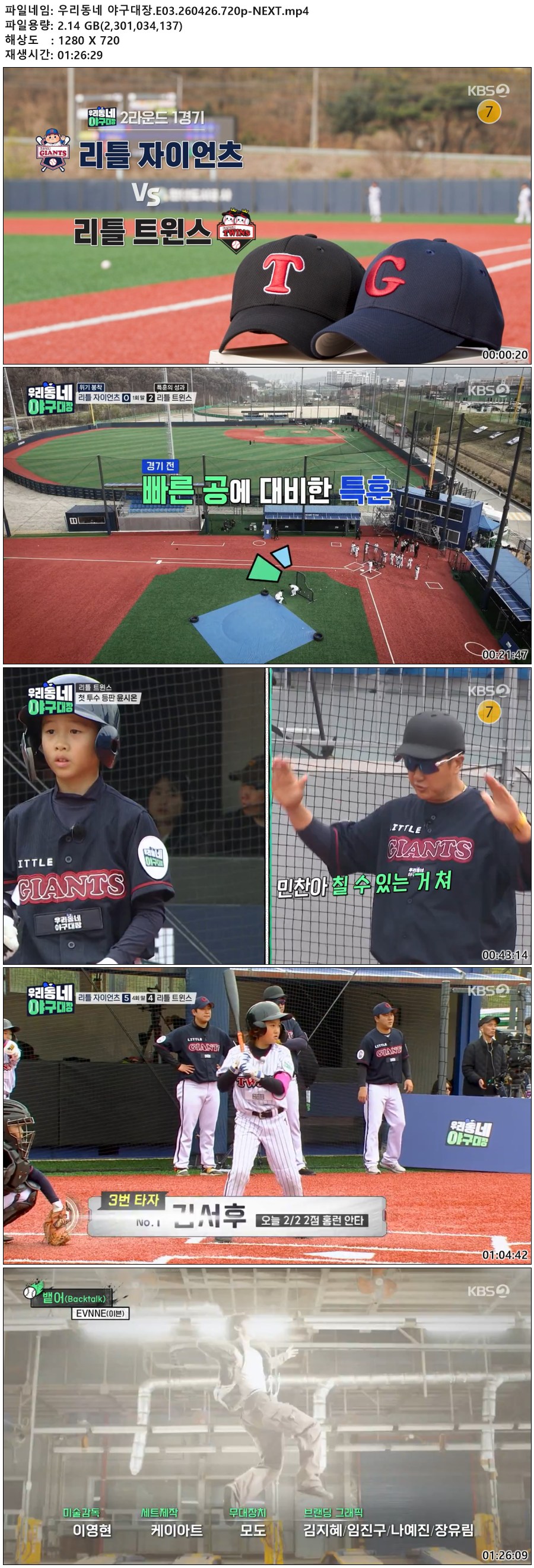 우리동네 야구대장.E03.260426.720p-NEXT