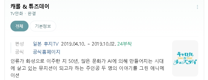 [인생] 캐롤 앤 튜즈데이 01-24완결 -일상 음악 드라마-