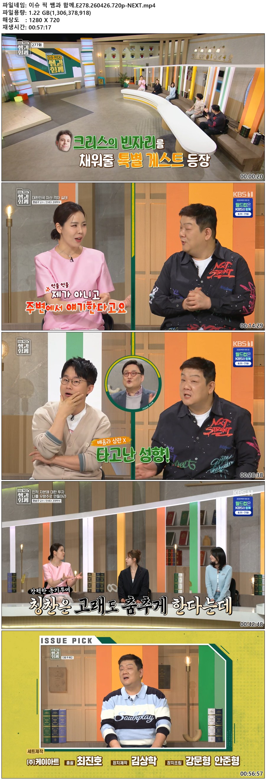 이슈 픽 쌤과 함께.E278.260426.720p-NEXT