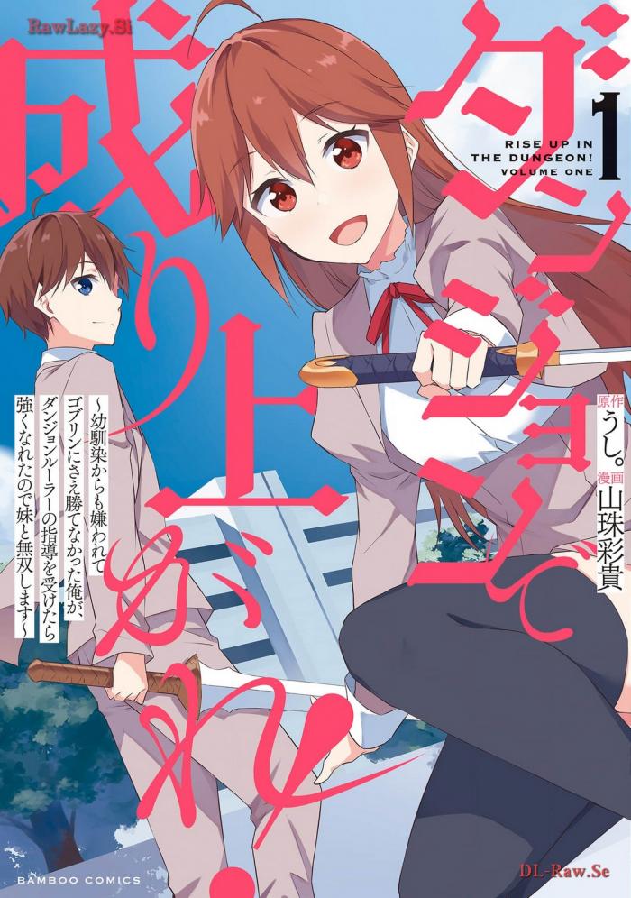 던전에서 출세해라 01권 01~05화 (번역판) [by. 에르법사]