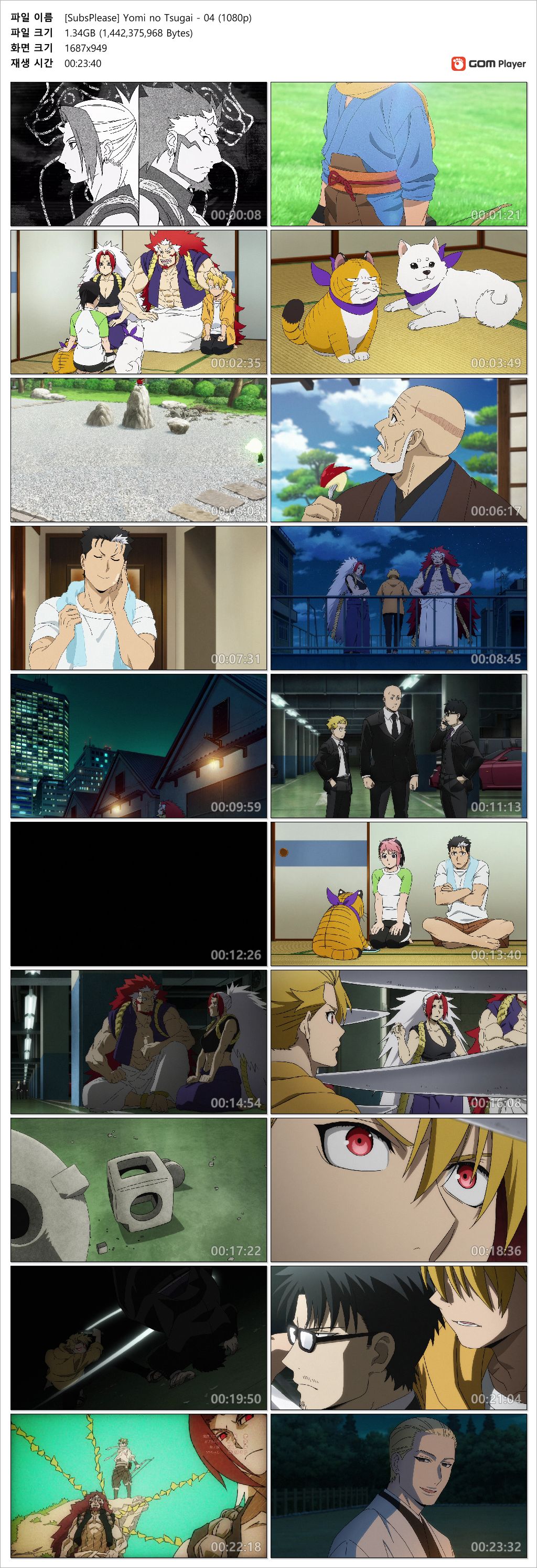 황천의 츠가이 - 04화 (1920x1080 x264 AAC)