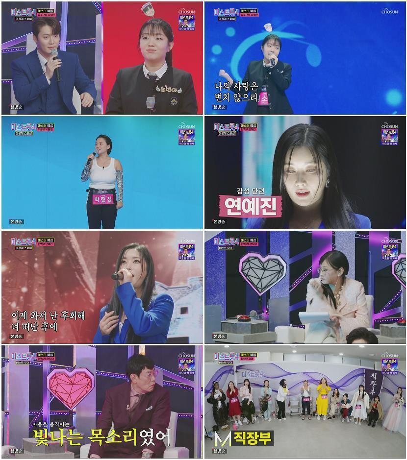 미스트롯 4 미공개 스페셜.E03.260120.1080p-NEXT